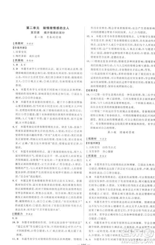 延边大学出版社2023世纪金榜百练百胜七年级下册道德与法治人教版参考答案