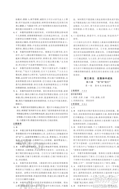 延边大学出版社2023世纪金榜百练百胜七年级下册道德与法治人教版参考答案