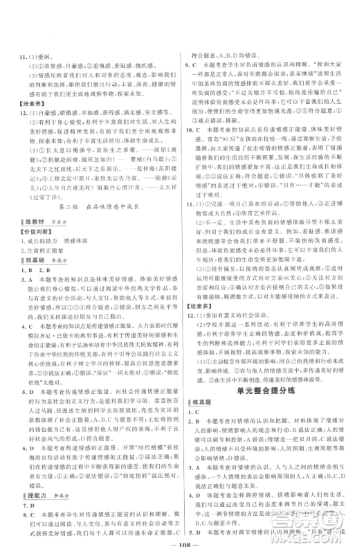 延边大学出版社2023世纪金榜百练百胜七年级下册道德与法治人教版参考答案