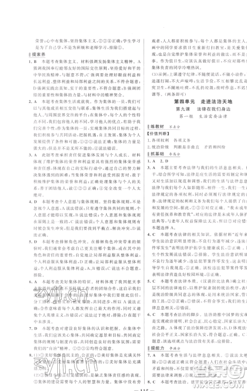 延边大学出版社2023世纪金榜百练百胜七年级下册道德与法治人教版参考答案