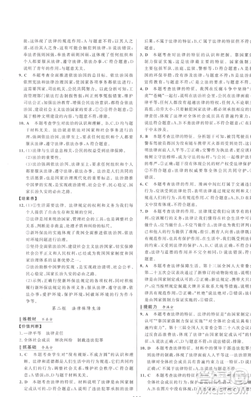 延边大学出版社2023世纪金榜百练百胜七年级下册道德与法治人教版参考答案