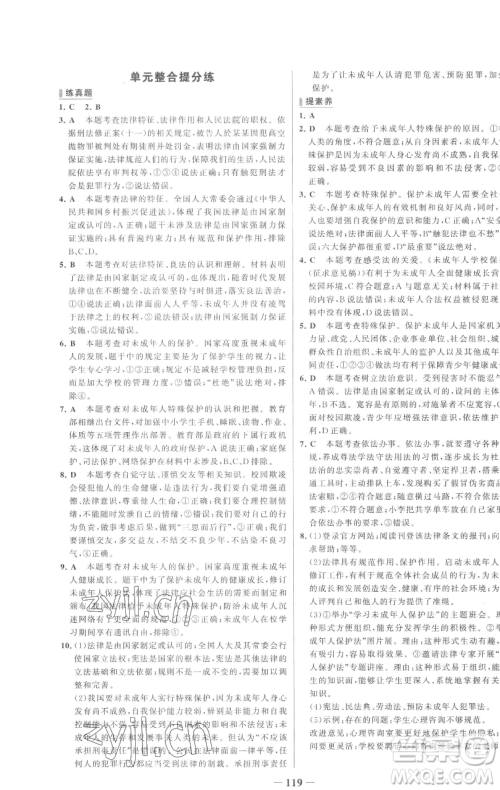 延边大学出版社2023世纪金榜百练百胜七年级下册道德与法治人教版参考答案 延边大学出版社2023世纪金榜百练百胜七年级下册道德与法治人教版参考答案