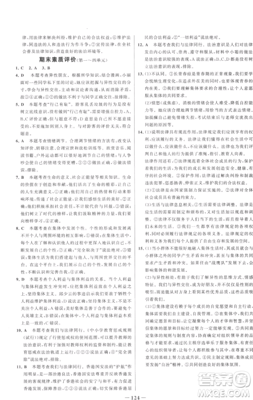 延边大学出版社2023世纪金榜百练百胜七年级下册道德与法治人教版参考答案