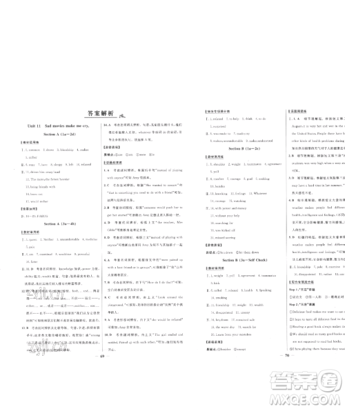 延边大学出版社2023世纪金榜百练百胜九年级下册英语人教版参考答案 延边大学出版社2023世纪金榜百练百胜九年级下册英语人教版参考答案