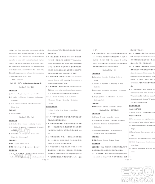 延边大学出版社2023世纪金榜百练百胜九年级下册英语人教版参考答案 延边大学出版社2023世纪金榜百练百胜九年级下册英语人教版参考答案