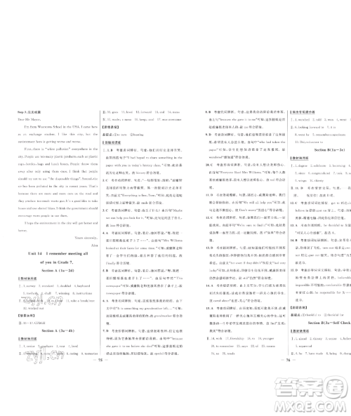延边大学出版社2023世纪金榜百练百胜九年级下册英语人教版参考答案 延边大学出版社2023世纪金榜百练百胜九年级下册英语人教版参考答案