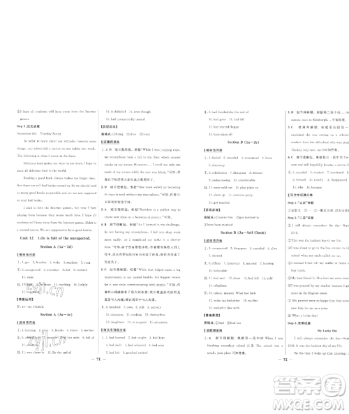 延边大学出版社2023世纪金榜百练百胜九年级下册英语人教版参考答案 延边大学出版社2023世纪金榜百练百胜九年级下册英语人教版参考答案