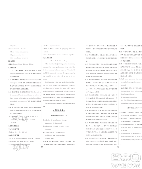 延边大学出版社2023世纪金榜百练百胜九年级下册英语人教版参考答案 延边大学出版社2023世纪金榜百练百胜九年级下册英语人教版参考答案