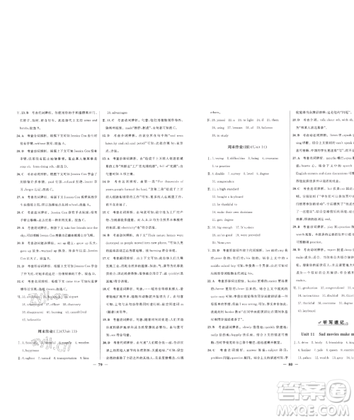 延边大学出版社2023世纪金榜百练百胜九年级下册英语人教版参考答案 延边大学出版社2023世纪金榜百练百胜九年级下册英语人教版参考答案