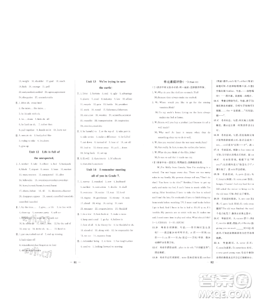 延边大学出版社2023世纪金榜百练百胜九年级下册英语人教版参考答案 延边大学出版社2023世纪金榜百练百胜九年级下册英语人教版参考答案