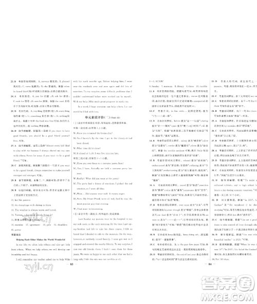 延边大学出版社2023世纪金榜百练百胜九年级下册英语人教版参考答案 延边大学出版社2023世纪金榜百练百胜九年级下册英语人教版参考答案