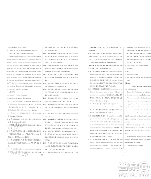 延边大学出版社2023世纪金榜百练百胜九年级下册英语人教版参考答案 延边大学出版社2023世纪金榜百练百胜九年级下册英语人教版参考答案
