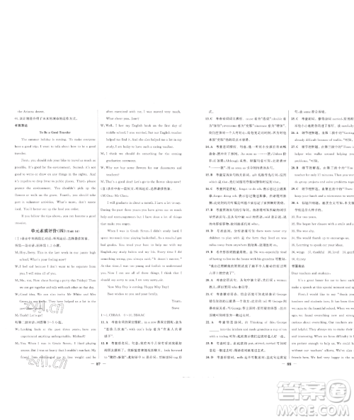 延边大学出版社2023世纪金榜百练百胜九年级下册英语人教版参考答案 延边大学出版社2023世纪金榜百练百胜九年级下册英语人教版参考答案