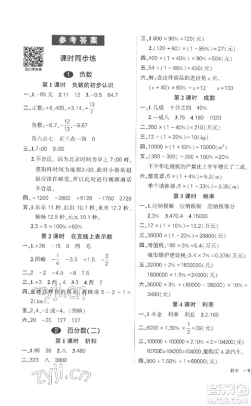 武汉出版社2023状元成才路创优作业100分六年级数学下册人教版贵州专版参考答案