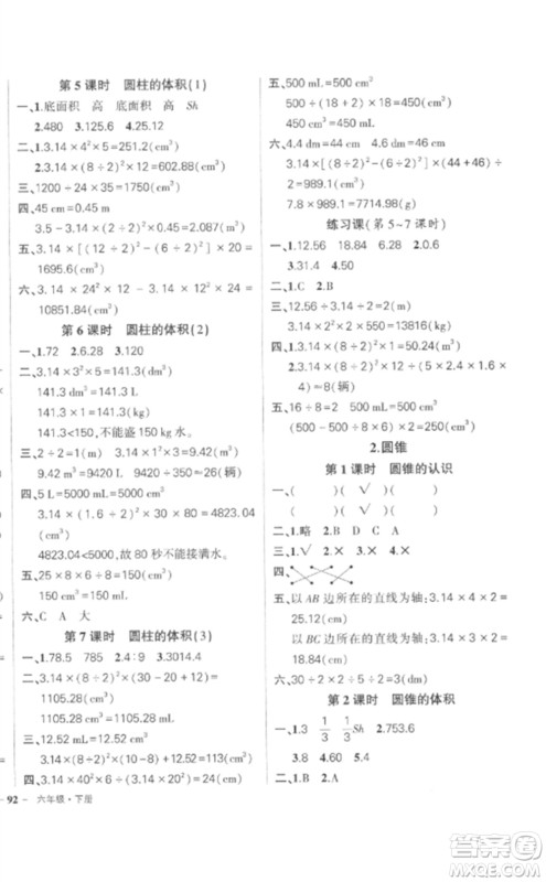 武汉出版社2023状元成才路创优作业100分六年级数学下册人教版贵州专版参考答案 武汉出版社2023状元成才路创优作业100分六年级数学下册人教版贵州专版参考答案