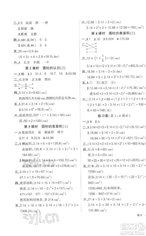 武汉出版社2023状元成才路创优作业100分六年级数学下册人教版贵州专版参考答案 武汉出版社2023状元成才路创优作业100分六年级数学下册人教版贵州专版参考答案
