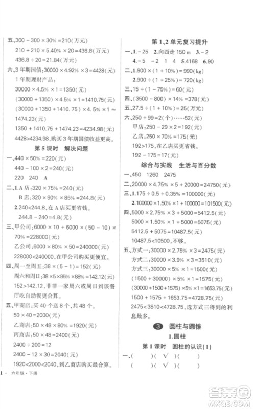 武汉出版社2023状元成才路创优作业100分六年级数学下册人教版贵州专版参考答案