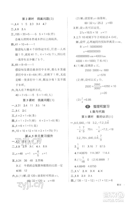武汉出版社2023状元成才路创优作业100分六年级数学下册人教版贵州专版参考答案 武汉出版社2023状元成才路创优作业100分六年级数学下册人教版贵州专版参考答案