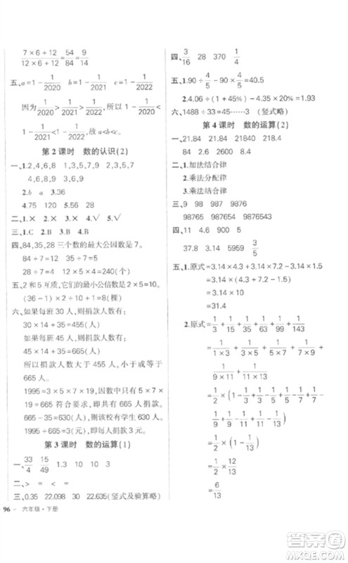 武汉出版社2023状元成才路创优作业100分六年级数学下册人教版贵州专版参考答案 武汉出版社2023状元成才路创优作业100分六年级数学下册人教版贵州专版参考答案