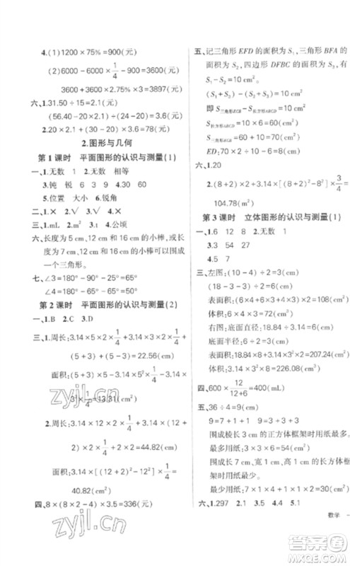 武汉出版社2023状元成才路创优作业100分六年级数学下册人教版贵州专版参考答案 武汉出版社2023状元成才路创优作业100分六年级数学下册人教版贵州专版参考答案