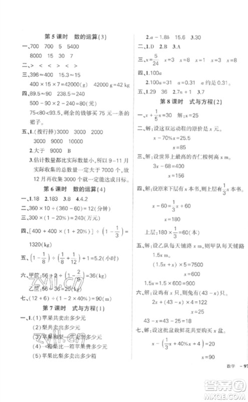 武汉出版社2023状元成才路创优作业100分六年级数学下册人教版贵州专版参考答案 武汉出版社2023状元成才路创优作业100分六年级数学下册人教版贵州专版参考答案