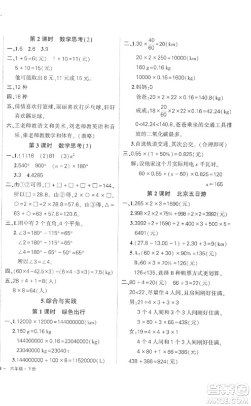 武汉出版社2023状元成才路创优作业100分六年级数学下册人教版贵州专版参考答案 武汉出版社2023状元成才路创优作业100分六年级数学下册人教版贵州专版参考答案