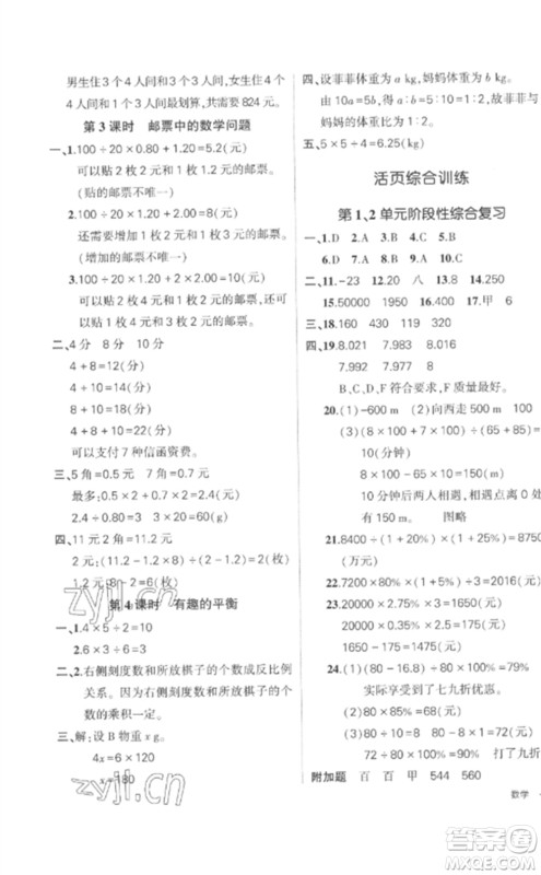 武汉出版社2023状元成才路创优作业100分六年级数学下册人教版贵州专版参考答案