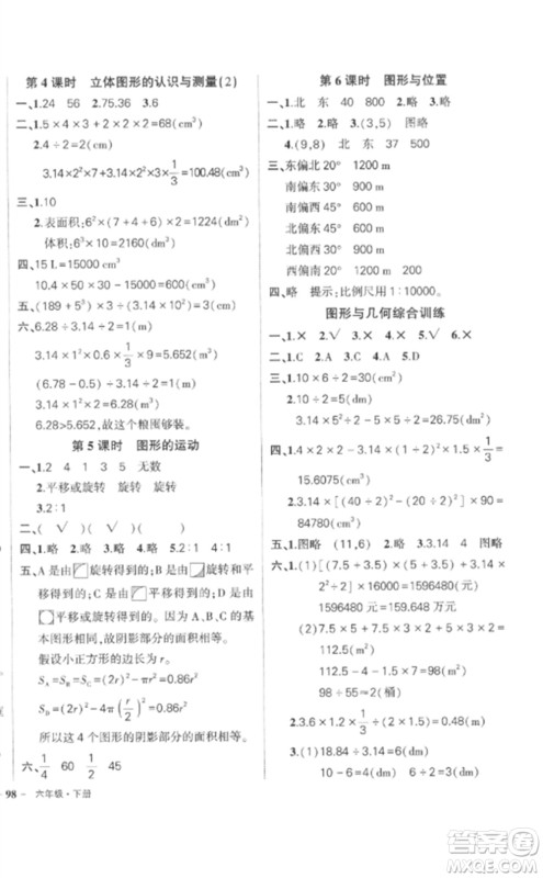 武汉出版社2023状元成才路创优作业100分六年级数学下册人教版贵州专版参考答案