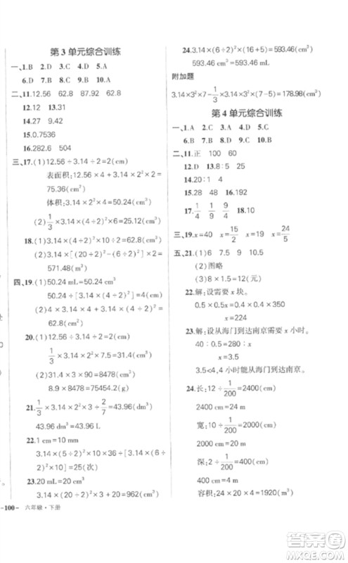 武汉出版社2023状元成才路创优作业100分六年级数学下册人教版贵州专版参考答案