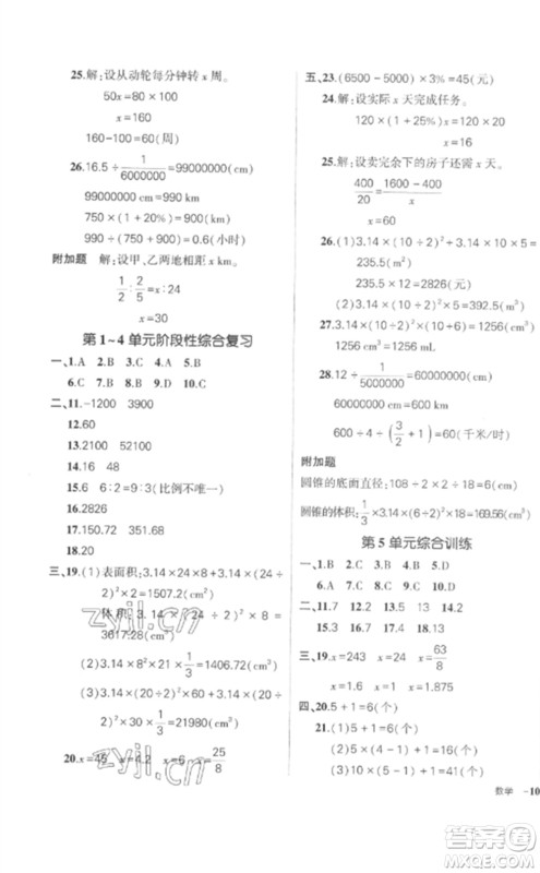 武汉出版社2023状元成才路创优作业100分六年级数学下册人教版贵州专版参考答案 武汉出版社2023状元成才路创优作业100分六年级数学下册人教版贵州专版参考答案
