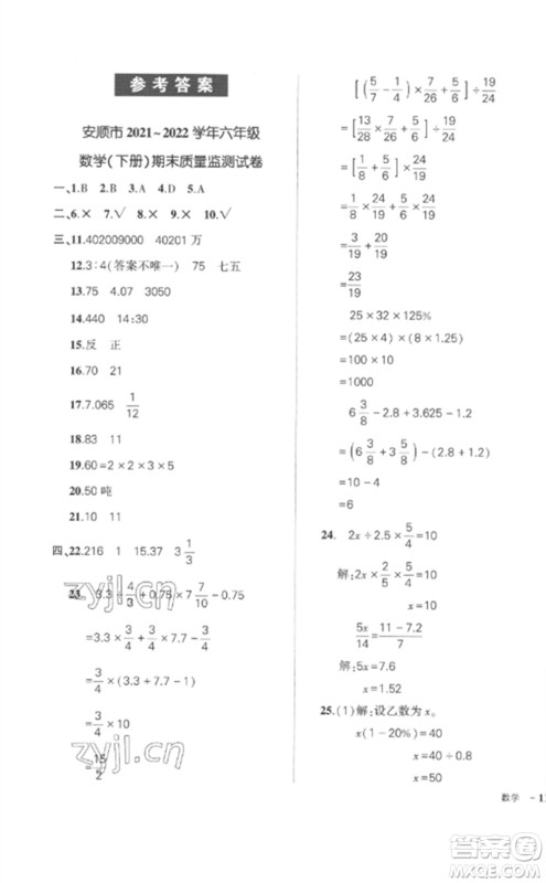 武汉出版社2023状元成才路创优作业100分六年级数学下册人教版贵州专版参考答案