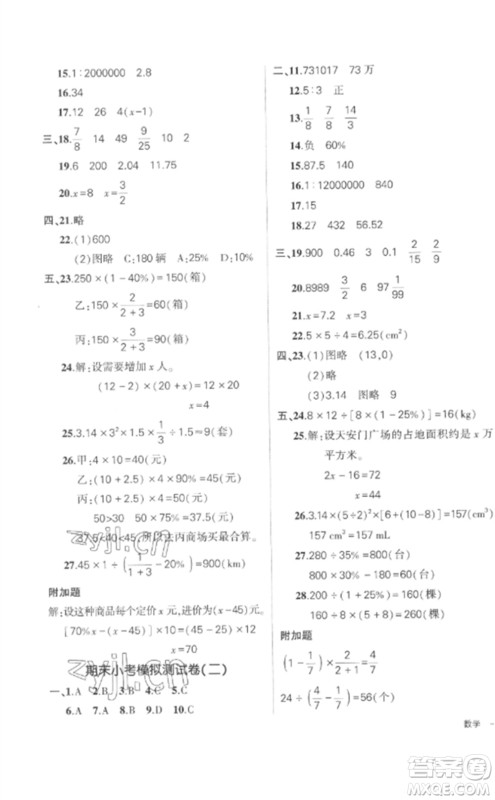 武汉出版社2023状元成才路创优作业100分六年级数学下册人教版贵州专版参考答案