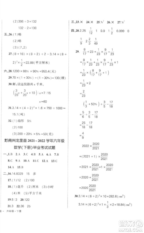 武汉出版社2023状元成才路创优作业100分六年级数学下册人教版贵州专版参考答案