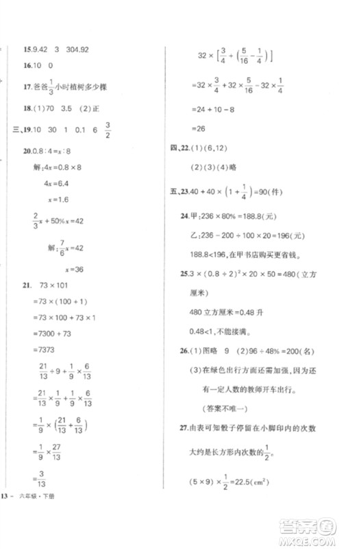 武汉出版社2023状元成才路创优作业100分六年级数学下册人教版贵州专版参考答案