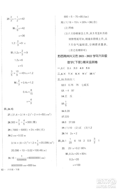 武汉出版社2023状元成才路创优作业100分六年级数学下册人教版贵州专版参考答案