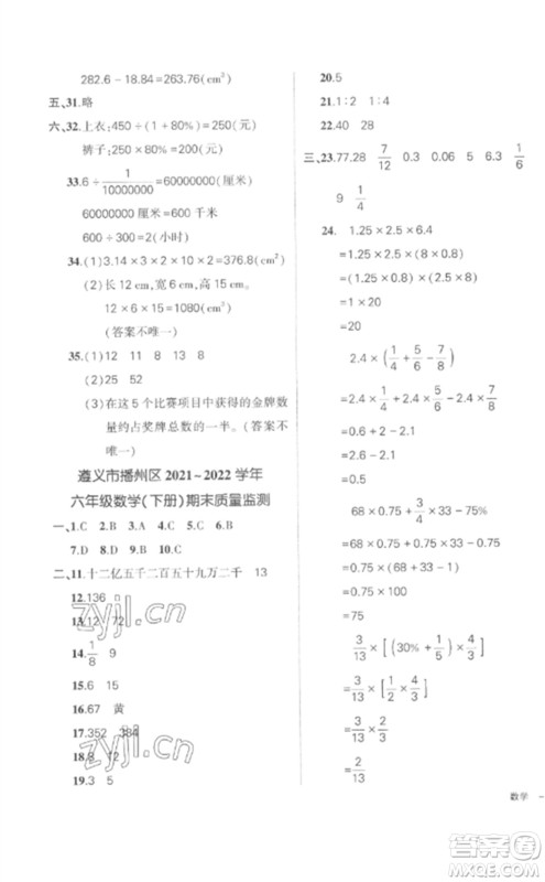 武汉出版社2023状元成才路创优作业100分六年级数学下册人教版贵州专版参考答案