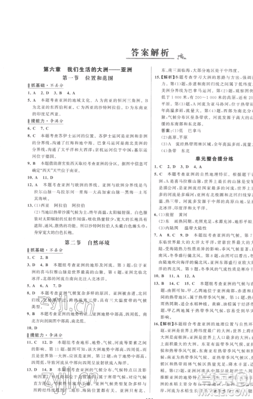 延边大学出版社2023世纪金榜百练百胜七年级下册地理人教版参考答案 延边大学出版社2023世纪金榜百练百胜七年级下册地理人教版参考答案