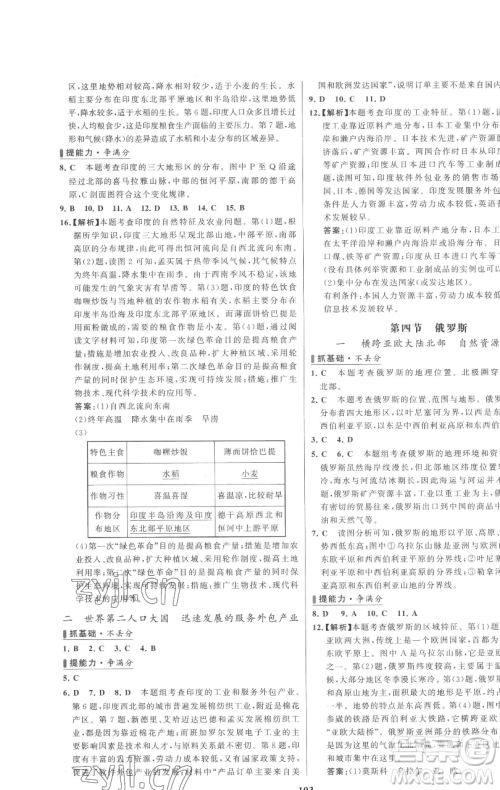 延边大学出版社2023世纪金榜百练百胜七年级下册地理人教版参考答案 延边大学出版社2023世纪金榜百练百胜七年级下册地理人教版参考答案