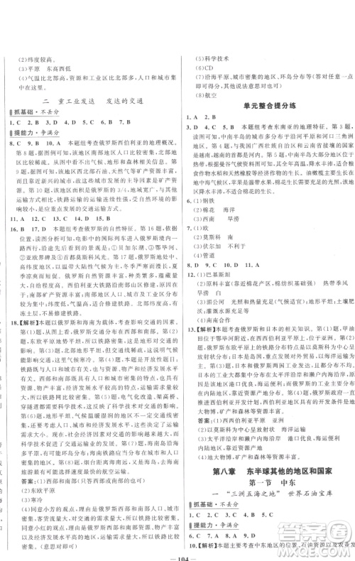 延边大学出版社2023世纪金榜百练百胜七年级下册地理人教版参考答案 延边大学出版社2023世纪金榜百练百胜七年级下册地理人教版参考答案