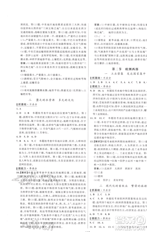 延边大学出版社2023世纪金榜百练百胜七年级下册地理人教版参考答案