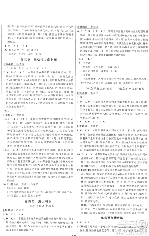 延边大学出版社2023世纪金榜百练百胜七年级下册地理人教版参考答案 延边大学出版社2023世纪金榜百练百胜七年级下册地理人教版参考答案