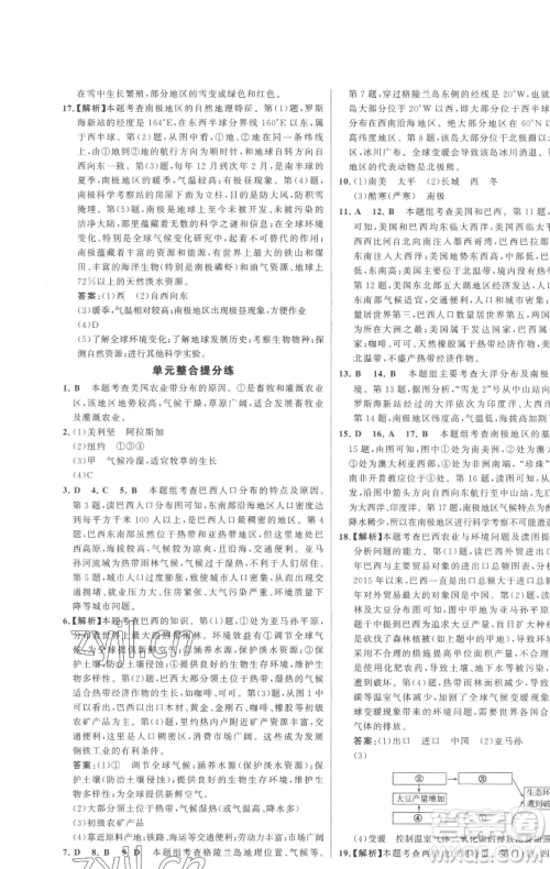 延边大学出版社2023世纪金榜百练百胜七年级下册地理人教版参考答案 延边大学出版社2023世纪金榜百练百胜七年级下册地理人教版参考答案