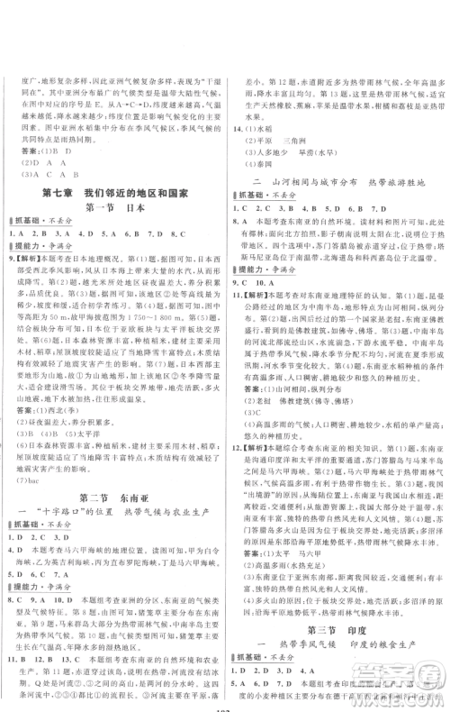 延边大学出版社2023世纪金榜百练百胜七年级下册地理人教版参考答案 延边大学出版社2023世纪金榜百练百胜七年级下册地理人教版参考答案