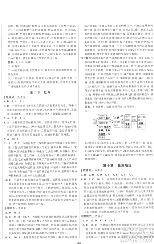 延边大学出版社2023世纪金榜百练百胜七年级下册地理人教版参考答案