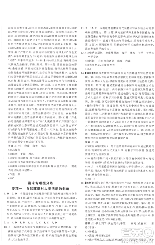 延边大学出版社2023世纪金榜百练百胜七年级下册地理人教版参考答案 延边大学出版社2023世纪金榜百练百胜七年级下册地理人教版参考答案
