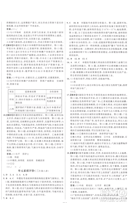 延边大学出版社2023世纪金榜百练百胜七年级下册地理人教版参考答案 延边大学出版社2023世纪金榜百练百胜七年级下册地理人教版参考答案