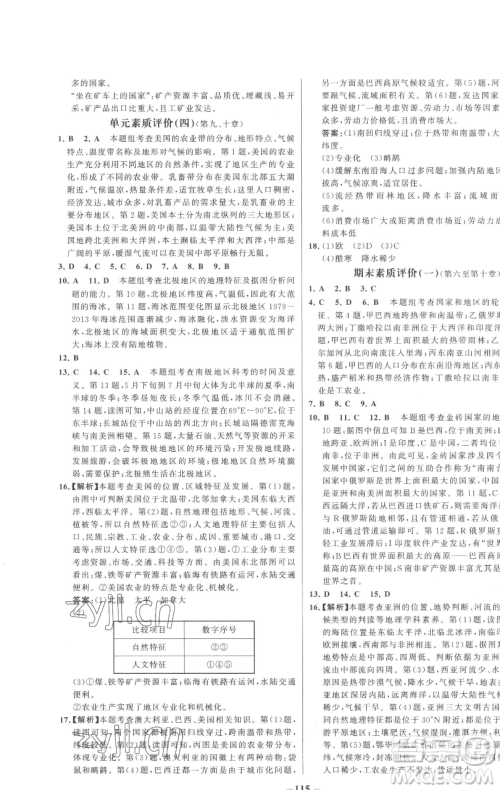 延边大学出版社2023世纪金榜百练百胜七年级下册地理人教版参考答案 延边大学出版社2023世纪金榜百练百胜七年级下册地理人教版参考答案