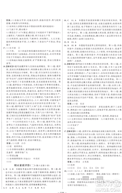 延边大学出版社2023世纪金榜百练百胜七年级下册地理人教版参考答案 延边大学出版社2023世纪金榜百练百胜七年级下册地理人教版参考答案