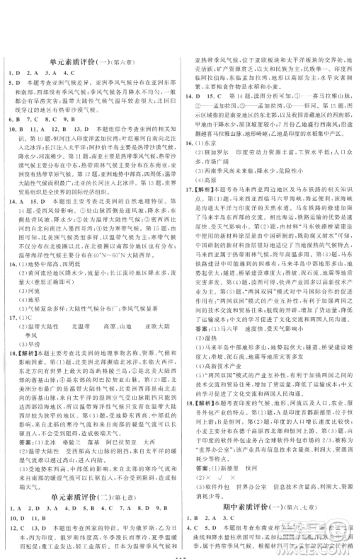 延边大学出版社2023世纪金榜百练百胜七年级下册地理人教版参考答案 延边大学出版社2023世纪金榜百练百胜七年级下册地理人教版参考答案