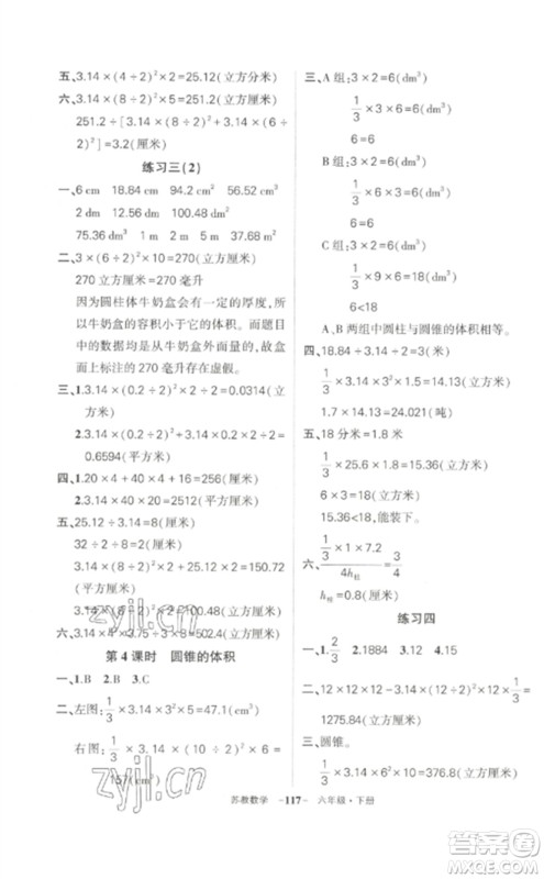 西安出版社2023状元成才路创优作业100分六年级数学下册苏教版参考答案 西安出版社2023状元成才路创优作业100分六年级数学下册苏教版参考答案